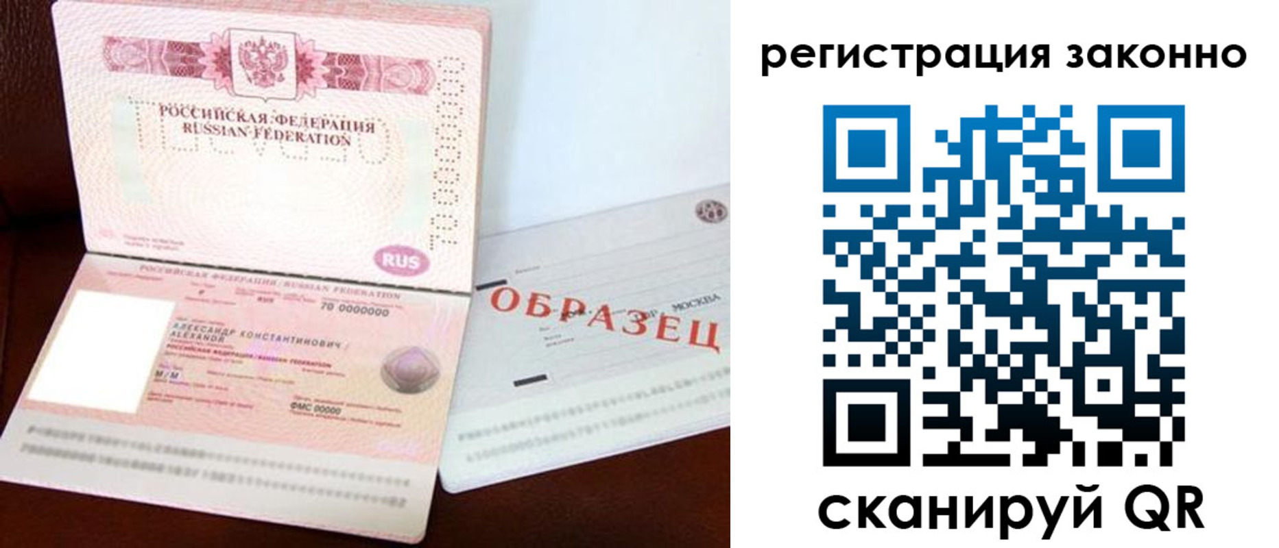 прописка штамп в Унече