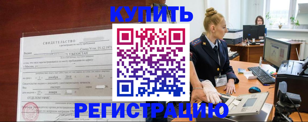 временная регистрация в квартире в Унече