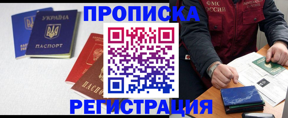 прописка ребенка в Унече