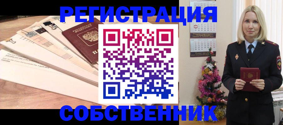 временная регистрация недорого в Унече