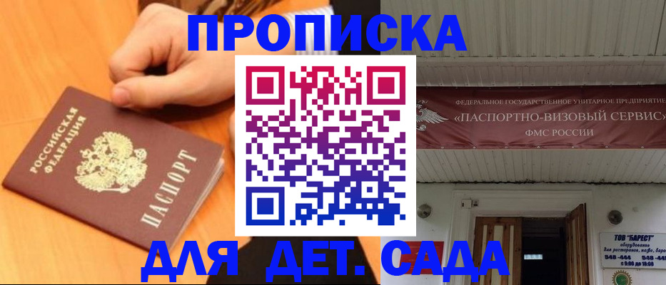 прописка для военкомата в Унече