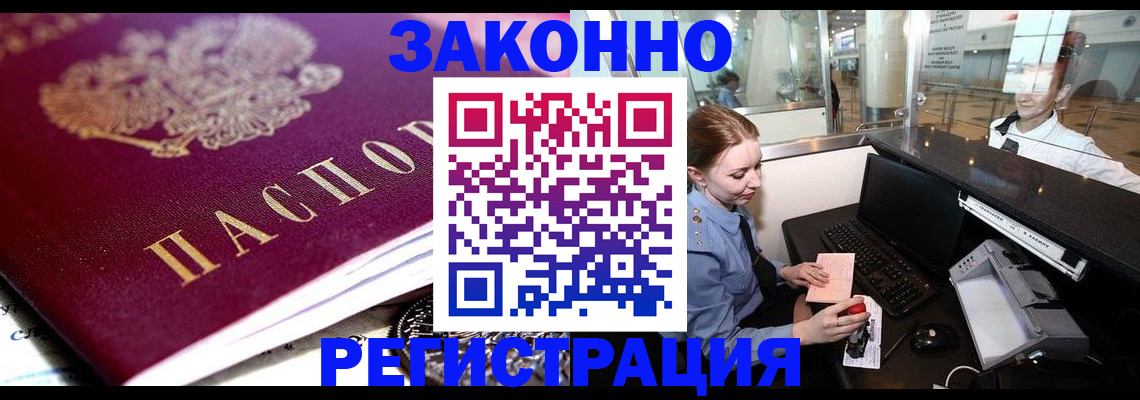 временная регистрация недорого в Унече