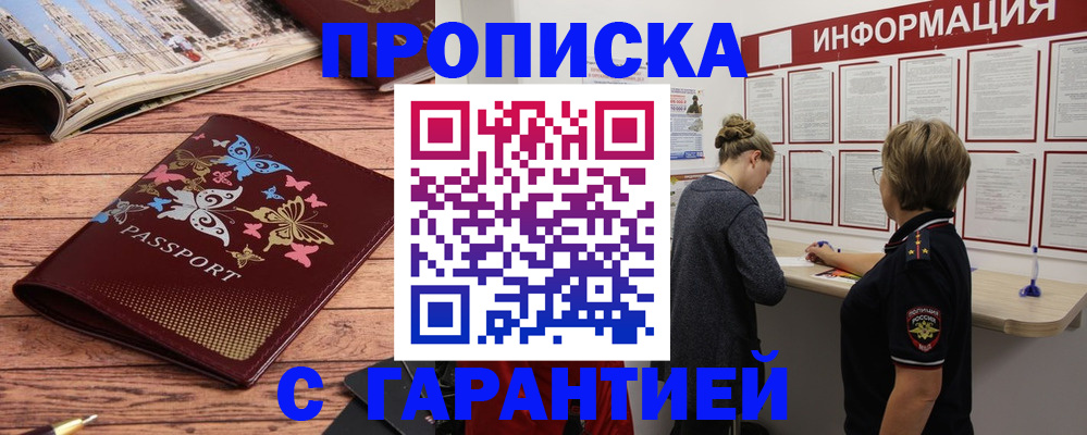 прописка для кредита в Унече